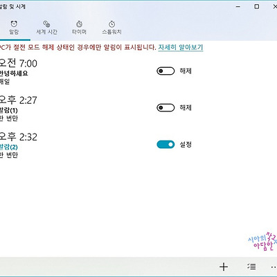 윈도우10 알람 맞추기