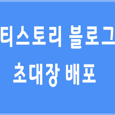 시아의 9차 초대장 배포 11명 모십니다