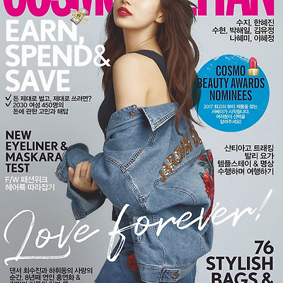 수지 코스모폴리탄 2017 10 월호 고화질 화보 9장
