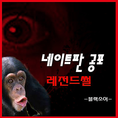 네이트판 공포 레전드 홍수이야기 .... ::물귀신