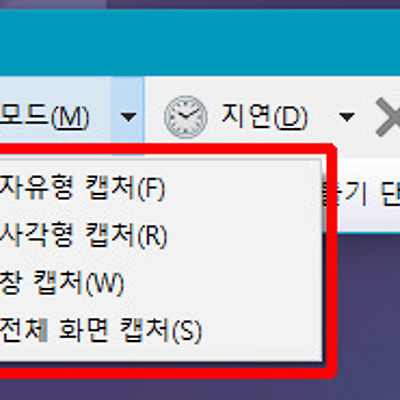 윈도우10 별도 프로그램 없이 캡처하기