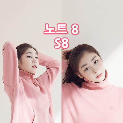 김연아 갤럭시 S8 & 노트8 배경화면 & 잠금화면