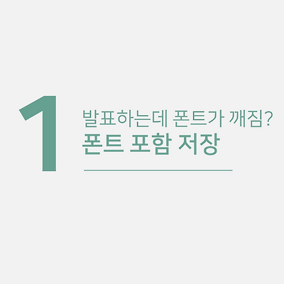 파워포인트(PPT) 유용한 기능 5가지