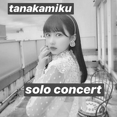 타나카 미쿠 솔로 콘서트