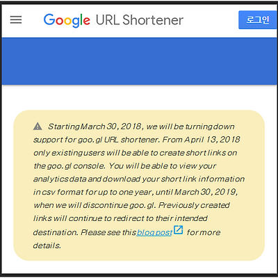 구글 단축 URL 서비스 종료로 인한 대체 단축 URL 만드는 사이트 2곳
