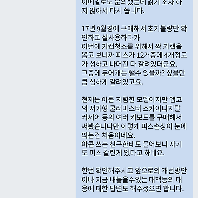 아콘 AK60 키보드 피스 갈림이슈에 대한 아콘스토어 대응.