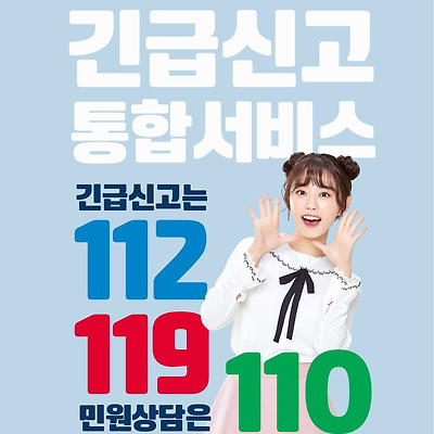 김소혜 행안부 긴급신고 통합서비스 홍보 포스터 초고화질 화보 7장