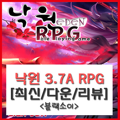 워크 낙원 RPG 3.7A [최신버전/다운/제작자]