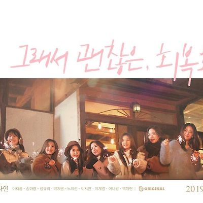 장규리가 합류한 '그래서 괜찮은 회복회' 티저 사진