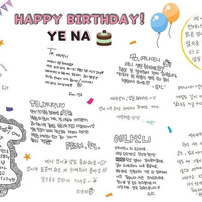 [180929] 최예나 BirthDay