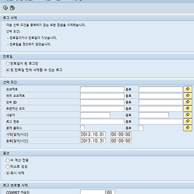 SAP 어플리케이션로그(BALHDR,BALDAT) 삭제