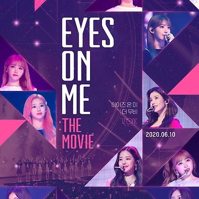 [아이즈 온 미 : 더 무비] EYES ON ME : THE MOVIE 6월 10일 개봉일 위즈원 1.2만이 확인한 [아이돌무비 걸작]