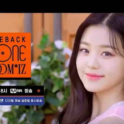 [아이즈원 컴백] COMEBACK IZ*ONE BLOOM*IZ : 2020년 2월 17일 저녁 8시 엠넷, 아이즈원 컴백쇼!