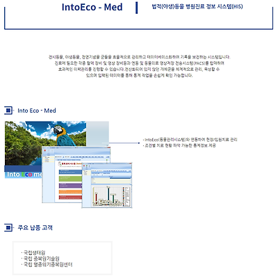 야생동물 병원진료 정보 시스템 개발 및 유지보수