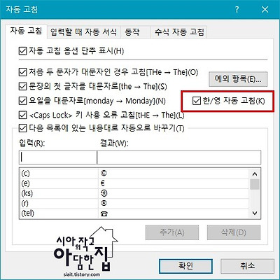 엑셀 '한/영 자동변환' 기능 끄기