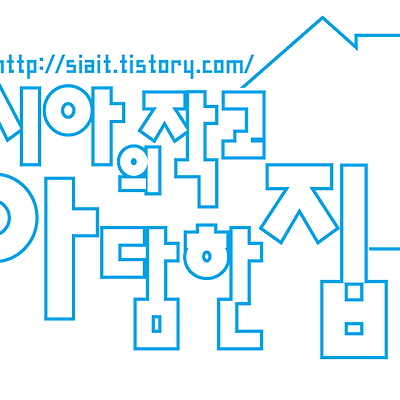 어라!! 21일 포스팅이 왜 사라졌지?
