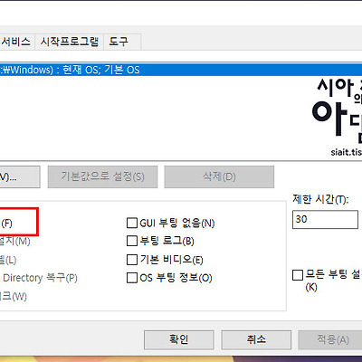 윈도우10 안전모드 부팅방법