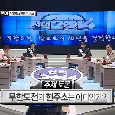 무한도전 조세호 영입, 정형돈 하차