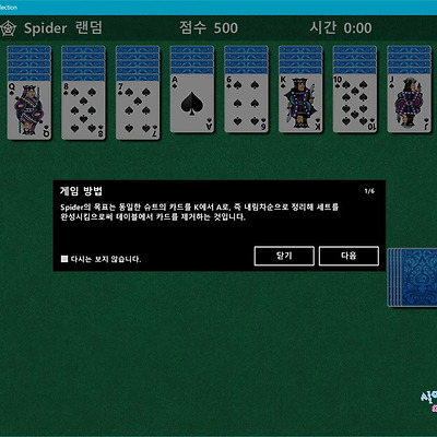 윈도우에 기본으로 있던 카드게임 윈도우10에서 하기