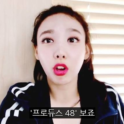 트와이스 V앱 나연,사나,지효 프듀48 언급 모음 (치밥,치바 에리이)