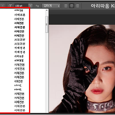 포토샵 폰트 이름 영문에서 한글로 바꾸기