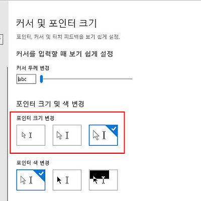 윈도우10 마우스 커서 크기 설정하기