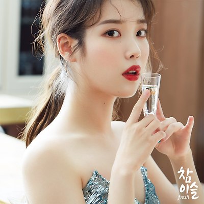 아이유 참이슬 광고, 최초로 매거진 화보에 실린다!