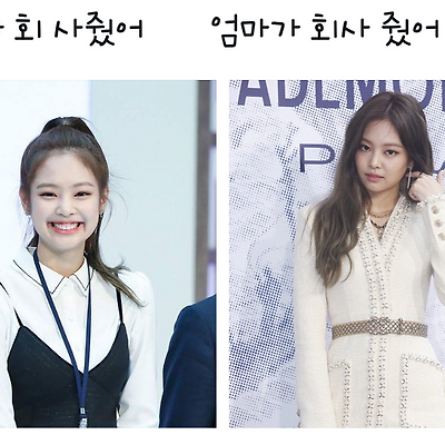 블랙핑크 회사줬어#엄마가 회사줬어 시리즈 모음
