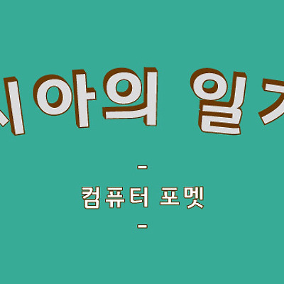 어떻게 해야 하는가.....