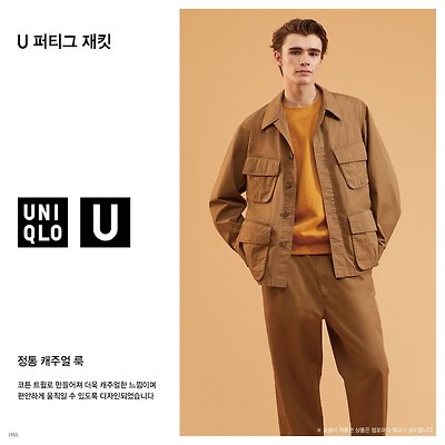 유니클로, 이건 인민복?
