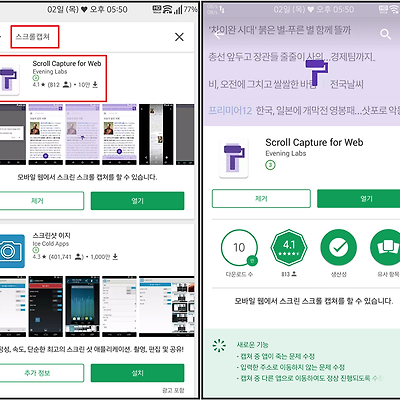 [앱추천] 간편한 스크롤 캡쳐 앱 추천