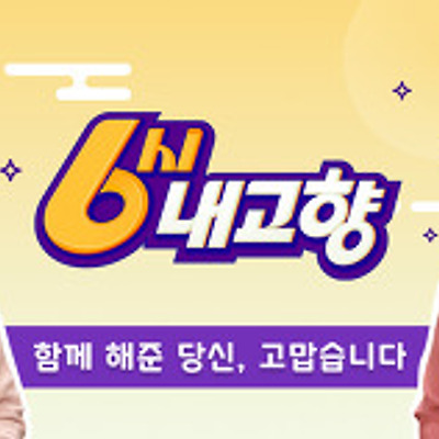 트와이스 <6시 내고향> 노잼 듀오 정연, 채영과 일본 멤버 미사모 출연 확정!