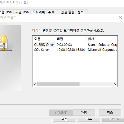 [CUBRID] FireDac을 사용하여 DB연결하기