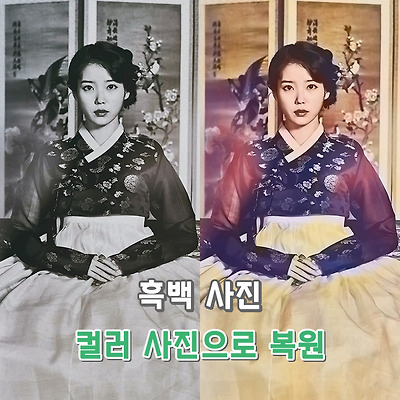 흑백 사진을 컬러 사진으로 복원해 주는 사이트