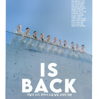 [이달의소녀 (LOONA)] Ten Star (텐스타) 2020년 11월호 "Is Back 이달의소녀"