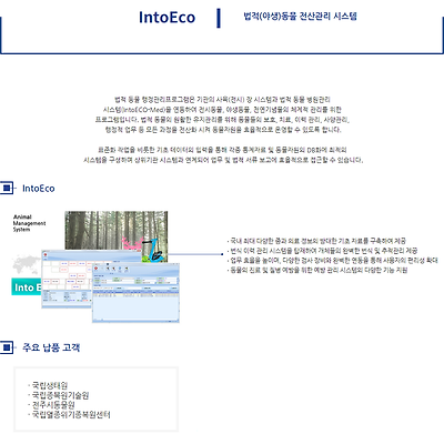 야생동물 및 법적서류 자동관리 시스템 구축