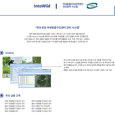 야생동물구조센터 관리 시스템 개발 및 유지보수