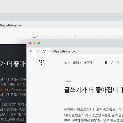 티스토리 글쓰기 에디터가 드디어 봄에 업데이트 됩니다.