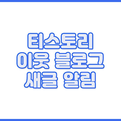 새글 알림이 있었으면 좋겠습니다