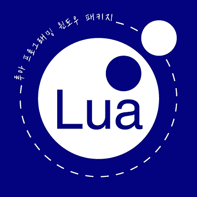 루아 프로그래밍 윈도우 패키지(lua for windows | Google Code)