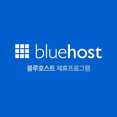 블루호스트(Bluehost) 제휴 프로그램, '어필리에이트'
