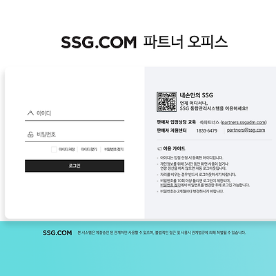SSG.COM 파트너사업무지원시스템 (po.ssgadm.com)
