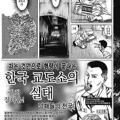 일본인의 K 외국인 교도소 만화