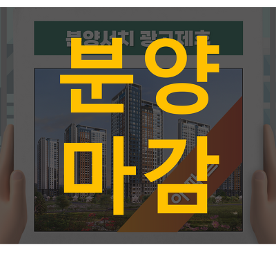 한화포레나 대전월평공원 아파트 분양가 모델하우스 안내