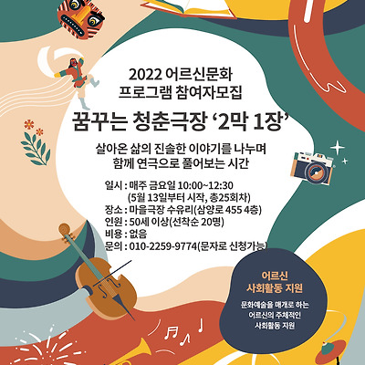 2022년 어르신문화프로그램 참여자 모집