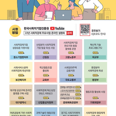 [안내] 한국사회적기업진흥원 | 2022년 사회적경제 주요사업 온라인 설명회