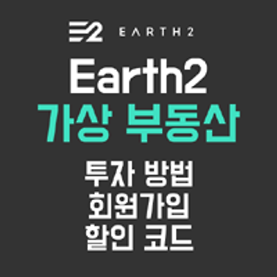 Earth2 추천인코드 A6FV83F8UK/ 어스2 회원가입 결제 투자방법 (feat.메타버스, 가상부동산)