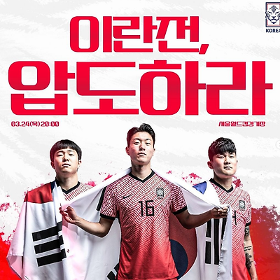 tvN 쿠팡플레이 대한민국 월드컵 축구 중계 이란 UAE (2022년 3월 24일 3월 29일)