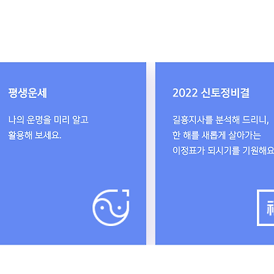 2023년 신한라이프 신비운 무료운세 토정비결 보는법 (shinhanlife.sinbiun.com)