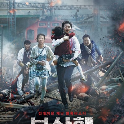 부산행 - 여전히 대한민국 최고의 좀비 영화